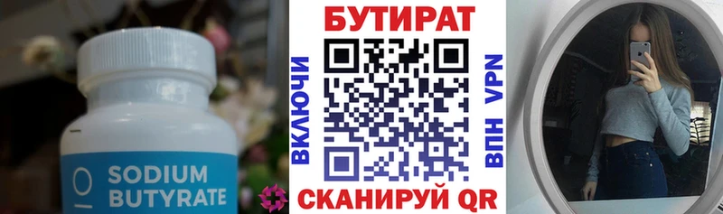БУТИРАТ вода  цена   блэк спрут ТОР  Таганрог 