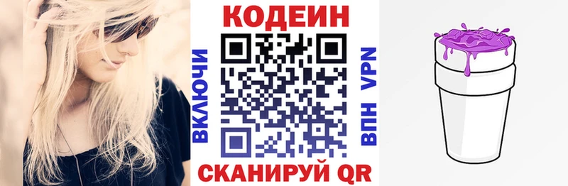 Codein напиток Lean (лин)  Таганрог 